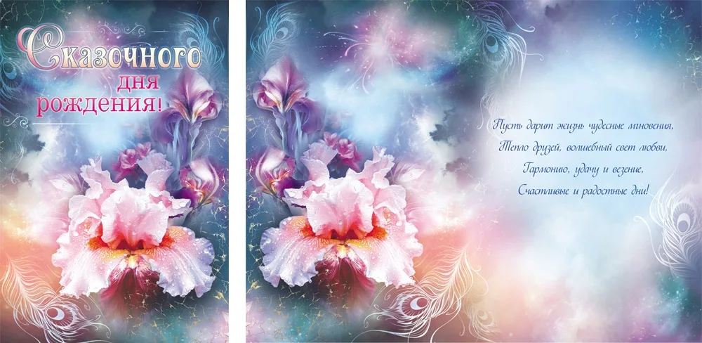 Открытка А5 Сказочного дня рождения!  (10 шт.)