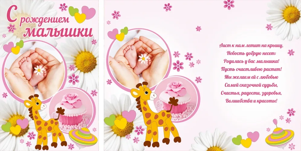 Открытка А5 С рождением малышки! * (10 шт.)