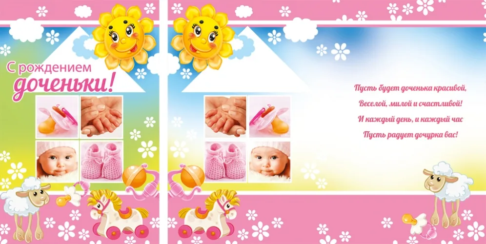 Открытка А5 С рождением доченьки! * (10 шт.)