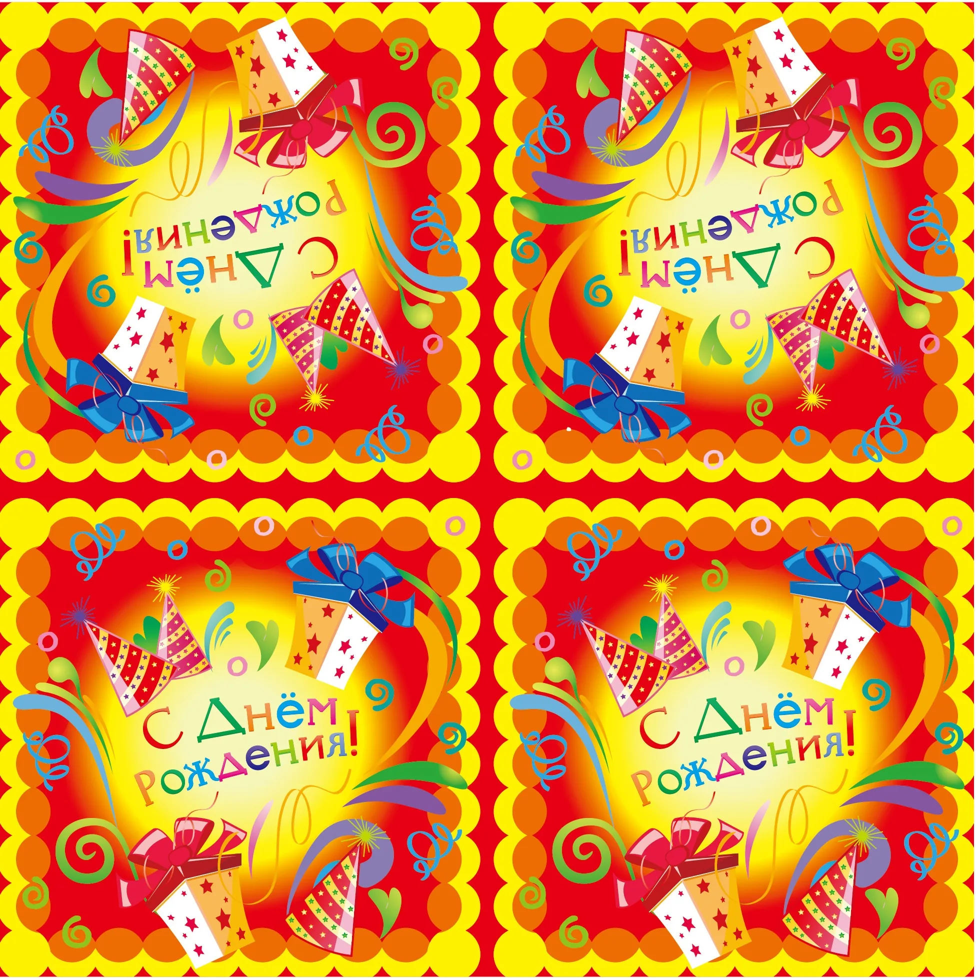 Салфетки "Веселуха" С Днем Рождения Подарки (уп. 12 шт.)