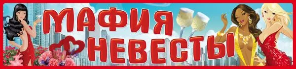 Наклейки на номер авто "Мафия невесты" (в ассортименте) / 1 шт.