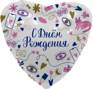 Р 19''/48  Сердце, С Днем Рождения! (секретики), 1 шт.  (Россия)