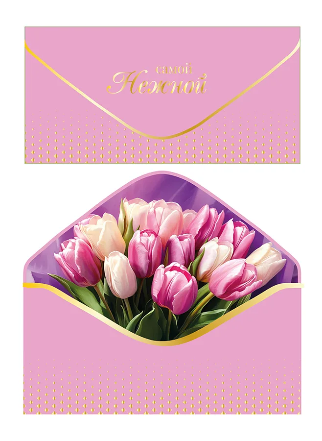 Конверт для денег Самой нежной! софт-тач розовый   (5 шт.)