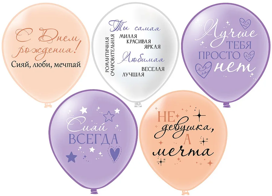 Б 12"/30см Девушка-мечта 5 дизайнов (25 шт./уп.) /(Таиланд)