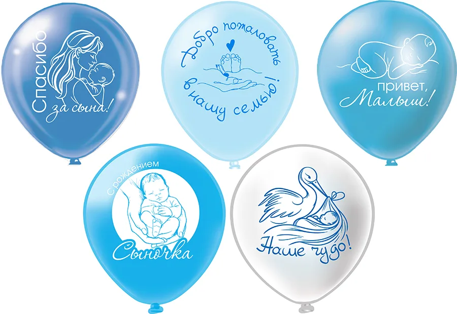 Б 12"/30см Новорожденные! Привет, малыш! 5 дизайнов (25 шт./уп.) (Таиланд)