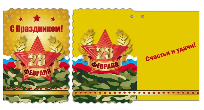 Мини открытка С праздником! 112х83 (20 шт.)