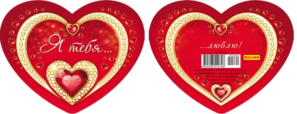 Валентинка Я тебя...  90 х 70 (20 шт.)