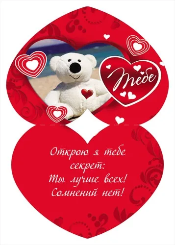 Валентинка Тебе 82 х 116 (20 шт.)