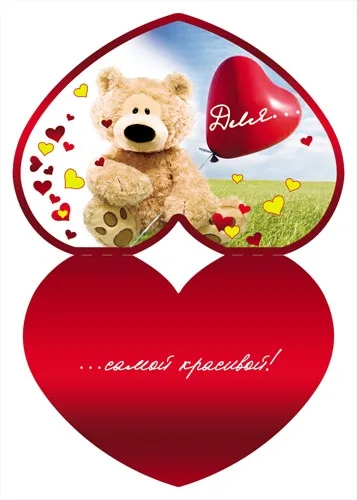 Валентинка Для... Мишка с шариком(20 шт.)