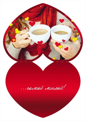 Валентинка Для... (20 шт.)