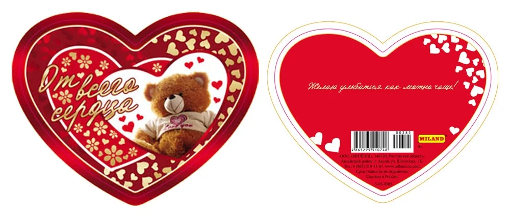 Валентинка От всего сердца (20 шт.)