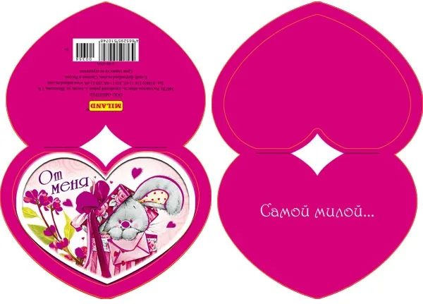 Валентинка От меня (20 шт.)