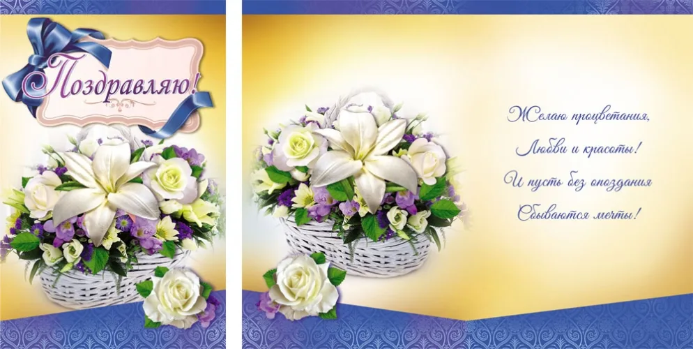 Открытка А5 Поздравляю! Корзина с цветами (10 шт.)