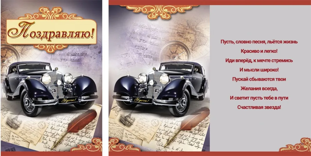 Открытка А5 Поздравляю! (10 шт.)