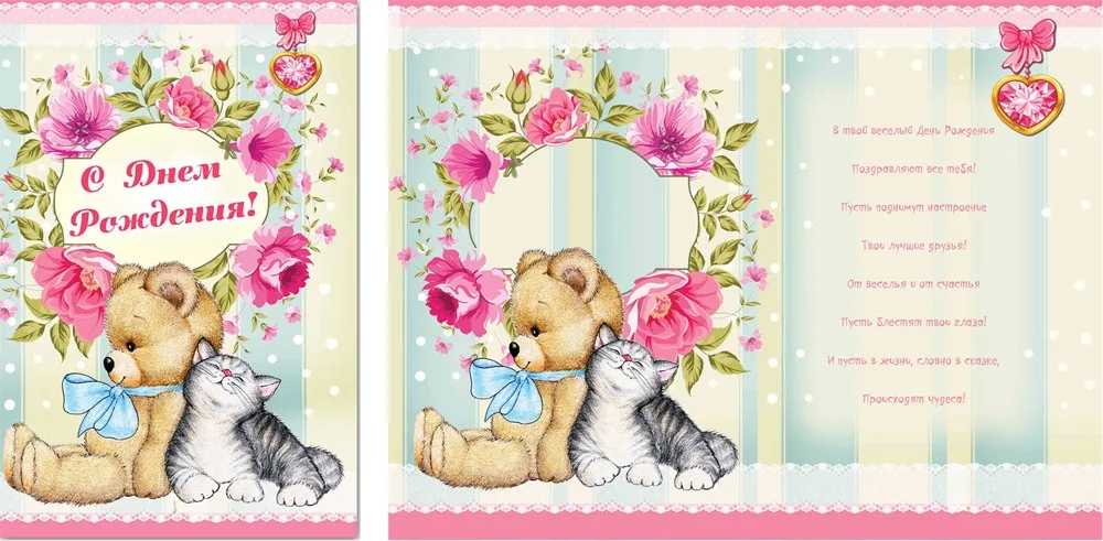 Открытка А5 С днем рождения! Мишка и котенок(10 шт.)