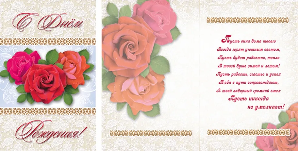 Открытка А5 С днем рождения!! три розы (10 шт.)