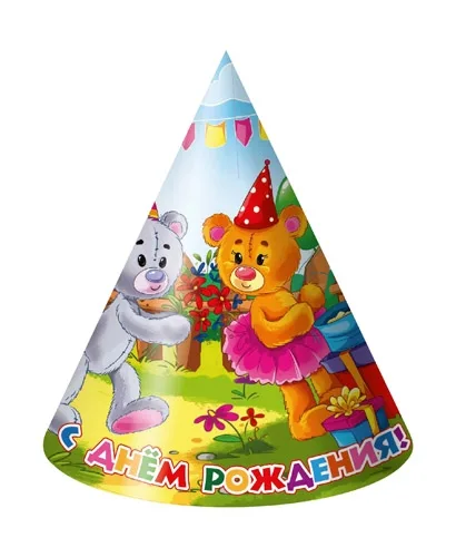 Колпак "С Днем рождения!" 21 см (6 шт.)