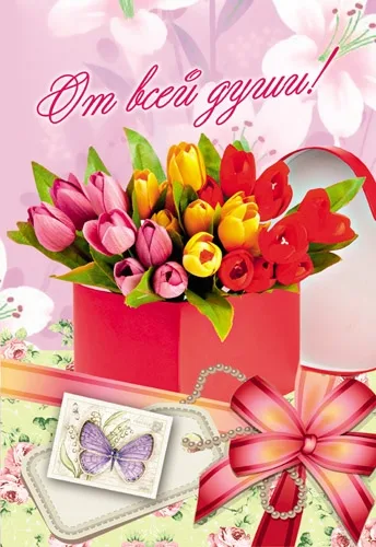 Мини открытка От всей души 112х83  (20 шт.)