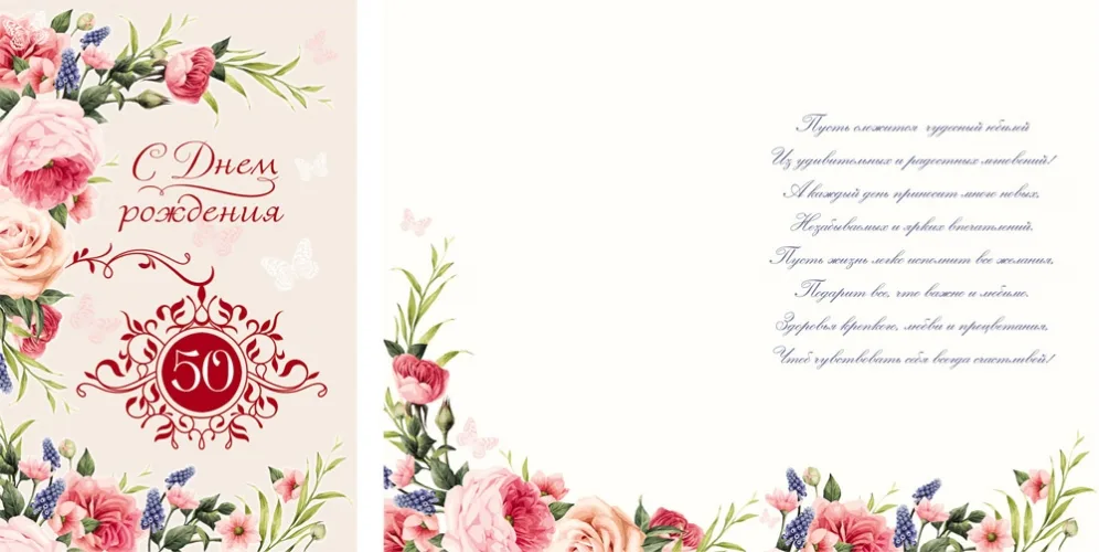 Открытка А5 С Днем рождения! 50 (10 шт.)