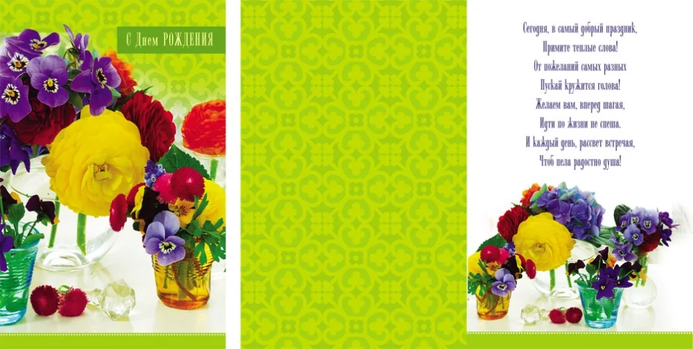 Открытка А5 С Днем рождения! ** (10 шт.)
