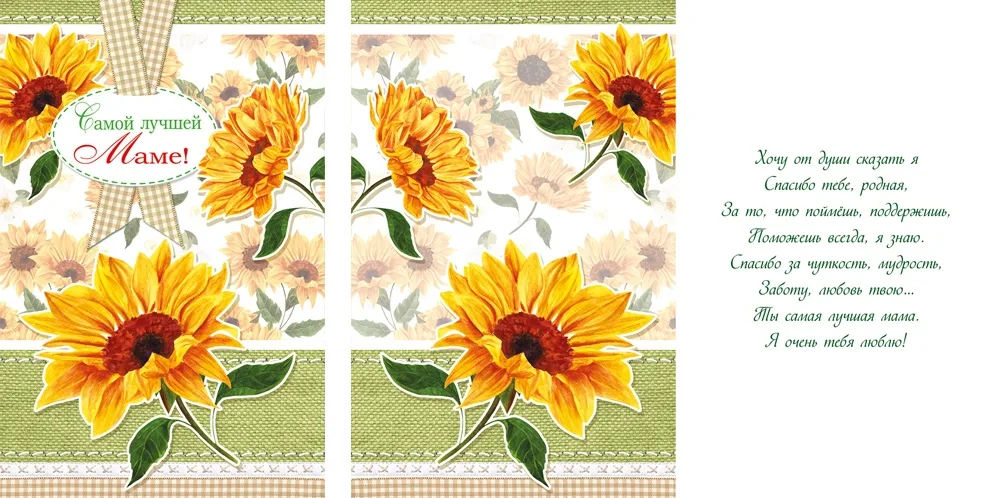 Открытка А5 Самой лучшей маме!(10 шт.)
