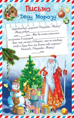 Письмо  Деду Морозу А5 подарки  (10 шт.)