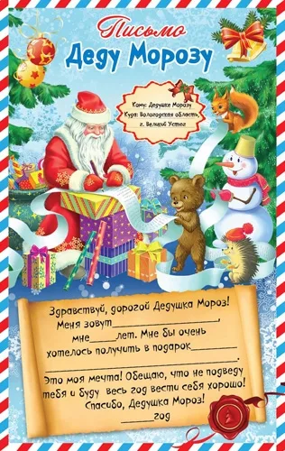 Письмо  Деду Морозу А5 помошники  (10 шт.)