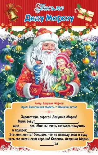 Письмо  Деду Морозу А5 Дед Мороз  (10 шт.)