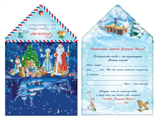 Письмо  А4 Деду Морозу конверт  (10 шт.)