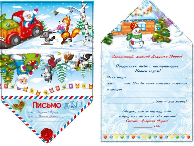 Письмо А4 Деду Морозу Машина  (10 шт.)