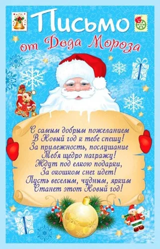Письмо от  Деда Мороза А5 Дед Мороз  (10 шт.)