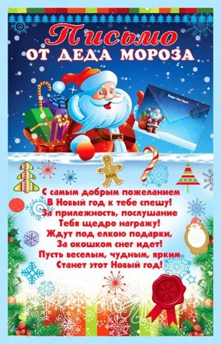 Письмо от  Деда Мороза А5 веселый Дед Мороз  (10 шт.)