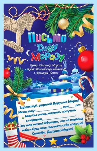 Письмо  Деду Морозу А5 Елочные игрушки  (10 шт.)