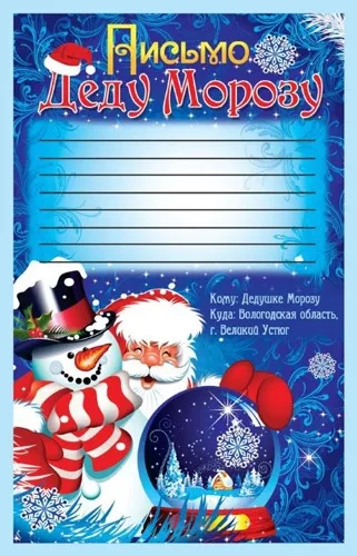 Письмо  Деду Морозу А5 Снеговик  (10 шт.)