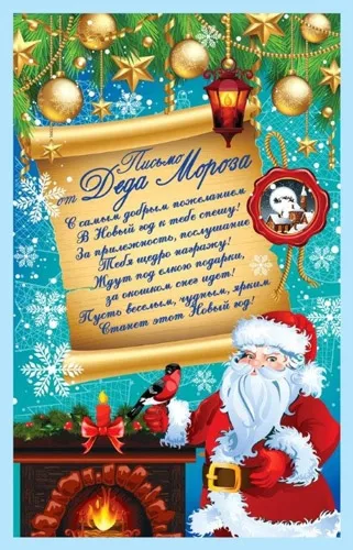 Письмо от  Деда Мороза А5 Камин  (10 шт.)