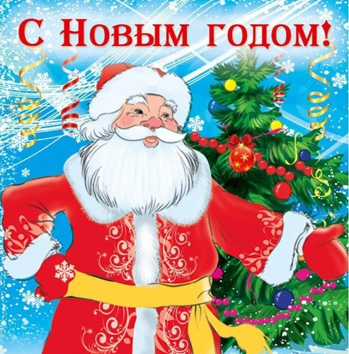 Мини открытка С Новым годом!  112х83  (20 шт.)