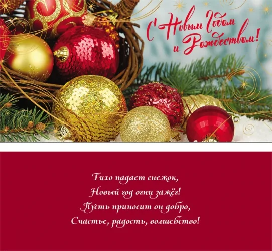 Конверт С Новым годом и Рождеством! елочные игрушки  (10 шт.)