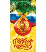 Открытка евро С Новым годом! триколор (10 шт.)