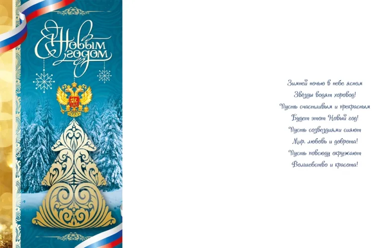 Открытка "С Новым годом!" герб (10 шт.) Формат:евро (200х100)