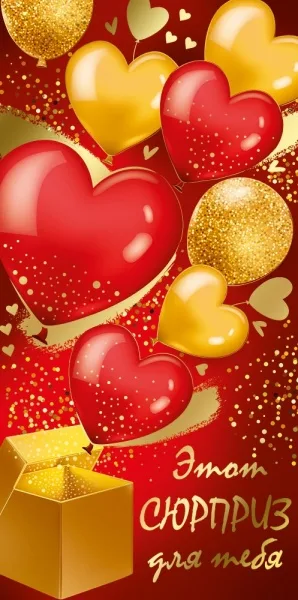 Конверты для денег, Сюрприз для тебя (воздушные сердца), Красный, Металлик, 10 шт.