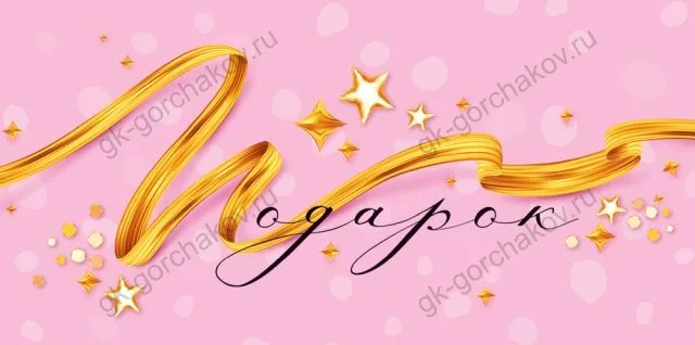 Конверты для денег, Подарок (золотые искры), Розовый, 10 шт.