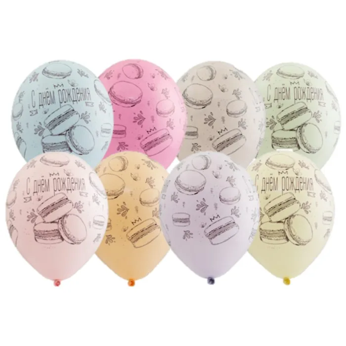 В 14"/35см С днем рождения! Macaron /25 шт./(Бельгия)