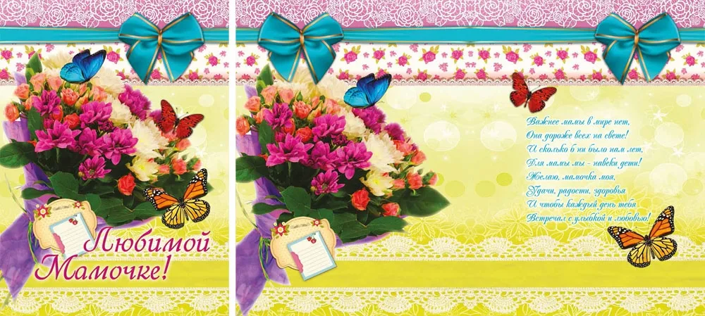 Открытка А4 Любимой мамочке! (10 шт.)