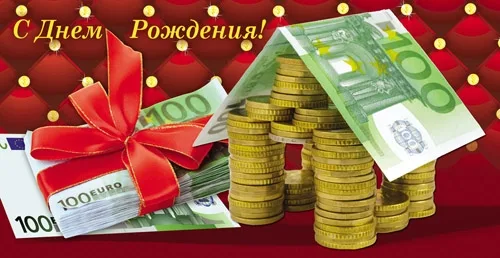 Конверт С днем рождения 100 евро. (10 шт.)