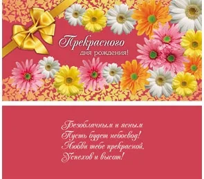 Конверт Прекрасного дня рождения (10 шт.)