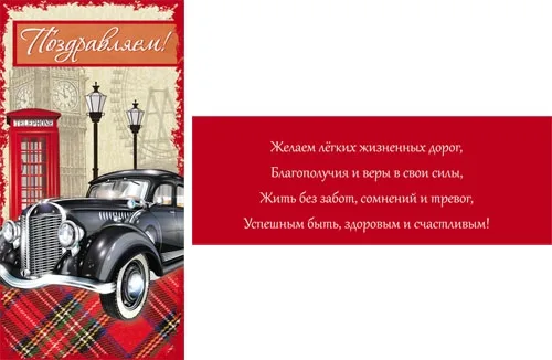 Конверт Поздравляем! Улица, фонарь (10 шт.)