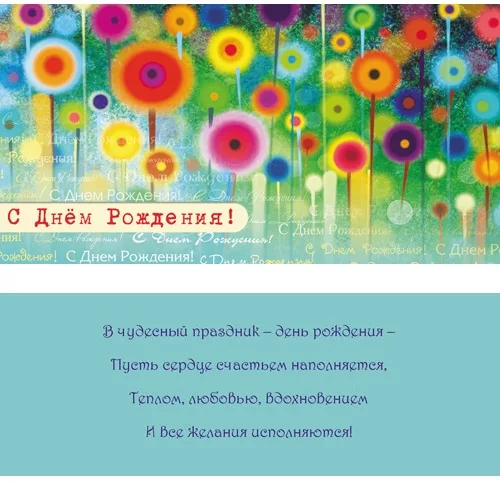 Конверт С днем рождения! Яркий(10 шт.)