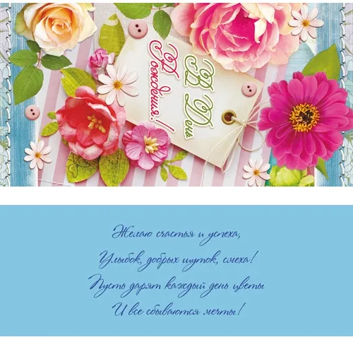 Конверт В день рождения! Цветы и пуговки(10 шт.)