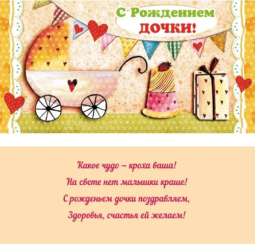 Конверт С рождением дочки! Коляска(10 шт.)