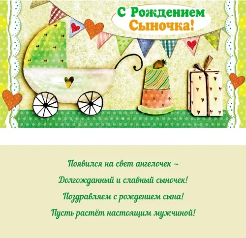 Конверт С рождением сыночка! (10 шт.)